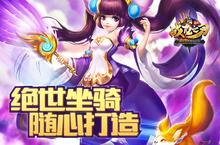 纵横沙场《<em>战</em>龙之刃》炫酷坐骑 由你打造