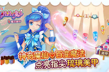 正版IP《<em>巴<em>啦啦</em></em>小魔仙魔法美甲》人气火爆解析