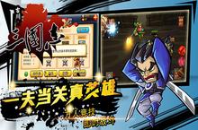 策略微操真三国 《古川三国志》IOS今日首发!