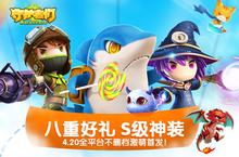 3D萌宠手游《守护者们》全平台不删档首发