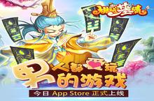 今日IOS正版上线《桃园<em>基</em>情》相约乱世三国