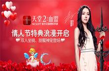 《天堂2》手游情人节特典 双人坐骑甜蜜登场