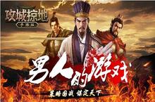 可招吕布！《攻城掠地》手游160级副本开放