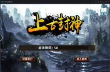 《<em>上古</em>封神》手游PC版夜神安卓<em>模<em>拟器</em></em>攻略