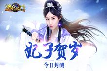 <em>每人</em>壕送1G流量《造化之门》正版手游封测！