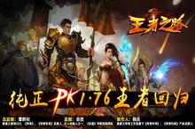 PK与城战 《<em>王者</em><em>之路</em>》越狱测试邀您热血见证