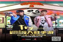 《<em>功夫</em><em>熊猫</em><em>3</em>》手游火爆公测中 携手大张伟玩转《不服来战》
