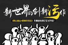 《愚公移山3智叟的反击》不删档内测已正式开启！