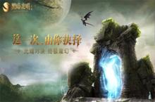 蜗牛新游巨制 《黑暗与光明》正版手游首曝