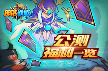 奇幻大冒险 动作手游《部落战歌》公测福利一览