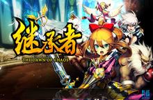 人气大作《继承者》即将登陆iOS  精彩内容抢先看