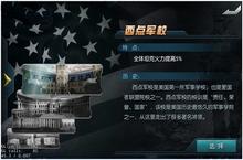 神奇军官在<em>哪儿</em>《闪电突袭》择校指南