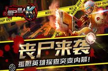 <em>射击</em>领域细分下 看咸鱼游戏玩转《僵尸猎人K》