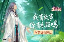 我有故事 你有衣服吗 《京门风月》时装也有传记