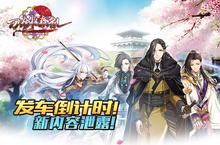 发车倒计时！最暖心节日《刀剑缭乱》新内容泄露