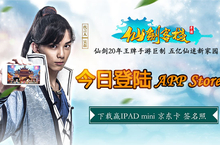 吴磊代言《仙剑客栈》手游 今日登陆AppStore