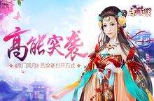 高能突袭 《京门风月》手游的全新打开方式