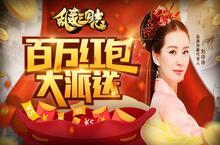 《乱轰三国志》11.30公测 登录领话费+口令红包