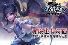 秘境也有奇遇  手游《武极天下》再曝新玩法