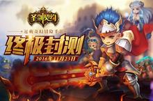 佣兵天降 卡牌手游《圣剑契约》终极封测来袭