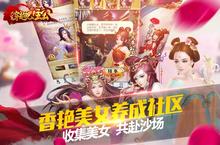 泡妞游戏两不误 《穿越吧!主公》红颜<em>美女</em>养成攻略