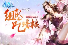 邻居蟠桃可以偷吃了《通天西游》仙园玩法2.0上线