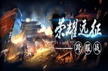 厉害了我的哥 《江湖霸图》新版本跨服之战震撼开启