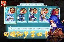 《仙剑3D回合》回魂仙梦第四章通关攻略