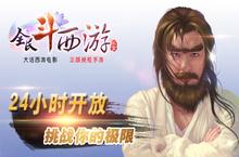 特色闯关PVE 《<em>全民</em><em>斗</em>西游》大闹天宫玩法首曝