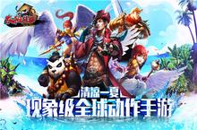 畅爽一夏！《太极熊猫》清凉特别版今日震撼开启
