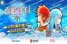 《白猫计划》iOS版今日上架 不删档测试开启