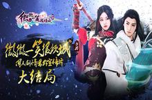 《<em>微微</em>一笑很倾城》同人剧情番外宣传片 结局曝光