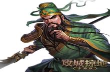 武圣附体！看《攻城掠地》手游关羽如何耍<em>大刀</em>