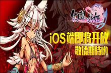 《幻想战姬》ios即将上线 水墨风策略大作登场