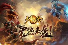拼策略玩烧脑 《少年群英传》8.17首次封测