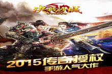勇推远古BOSS 夺《决战沙城》超逼格神装！