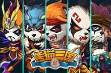 <em>熊猫</em>兵团穿越三国 《<em>熊猫</em>三国》萌宠来袭