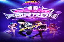 制霸全服的秘密《心动劲舞团》舞团PK赛攻略来袭