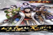 全方位群战无处不激斗 《血灵诀》霸气首测