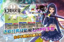 安卓抢先登陆 《幻影纹章》不删档内测今日开启