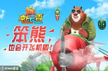 《<em>熊</em><em>出没</em>之冲上云霄》<em>熊</em>二带你冲出宇宙
