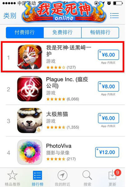6元版《我是死神》曾荣登app store付费榜第一