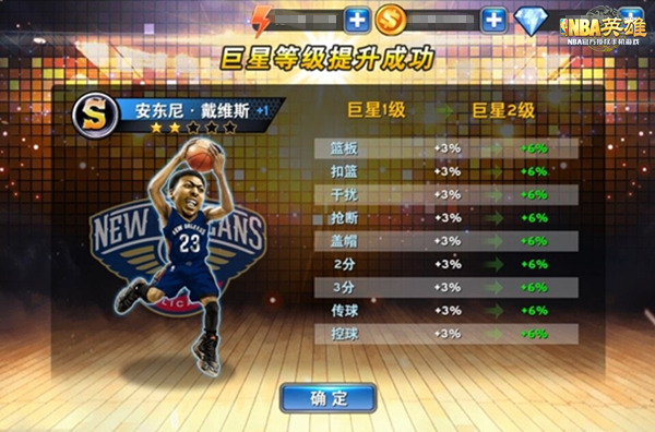 闪耀NBA赛场 《NBA英雄》巨星功能解析