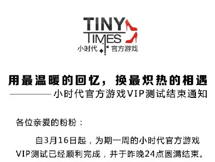 小时代游戏VIP测试完美收官 游戏玩法大曝光