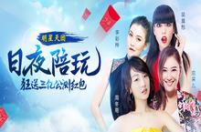周冬雨领衔众女神陪玩 《少年西游记》今日公测