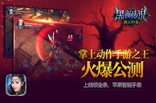 佟丽娅亲临《黑夜传说》手游公测与玩家游戏