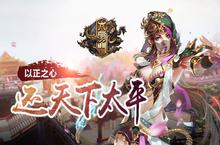《六<em>扇门</em>》手游评测：以正之心 还天下太平