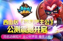 《变身吧主公》红包大派送 春节发放压岁钱