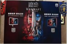 飞利浦电视跨界《魔兽》电影，再续辉煌传奇