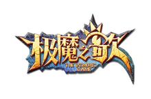 3D魔幻重度RPG手游《极魔之歌》6月15<em>日</em>开测